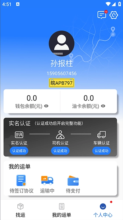 润途司机