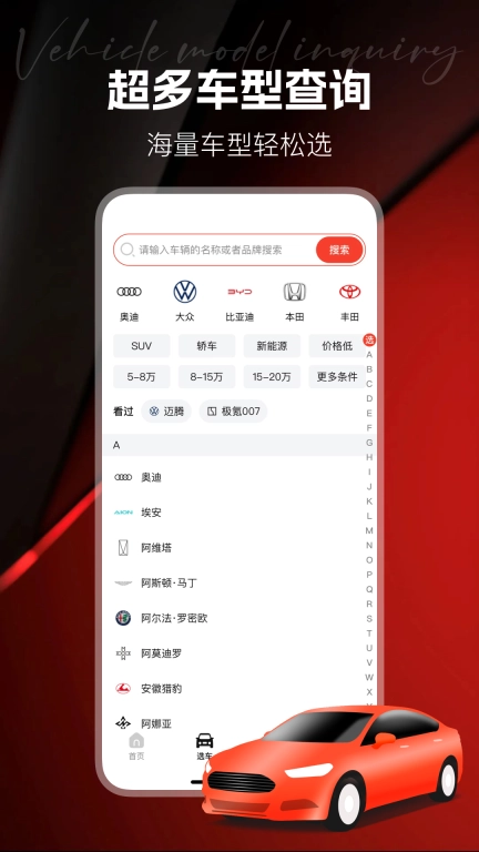汽车天下-汽车报价