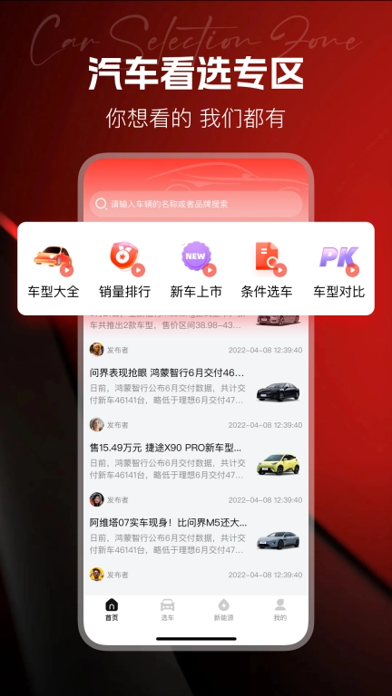 汽车天下-汽车报价