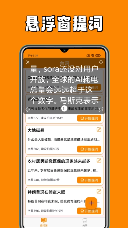 提词器台词助手
