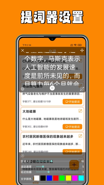 提词器台词助手