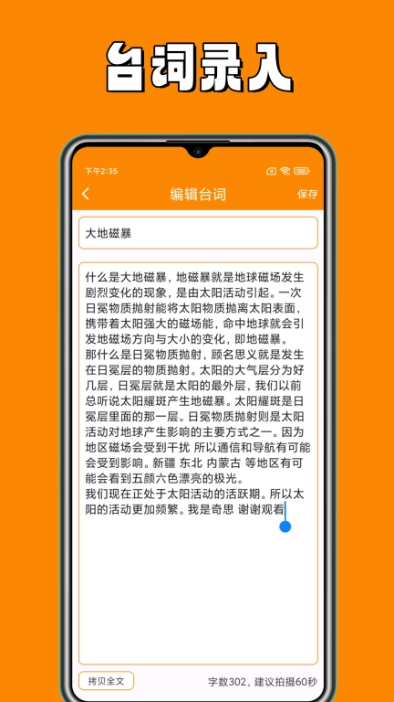 提词器台词助手