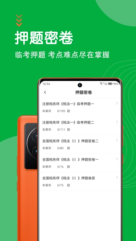 注册税务师智题库-税务师题库