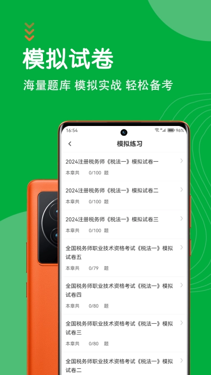 注册税务师智题库-税务师题库