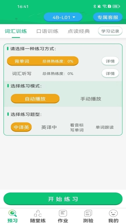 外语通小学版