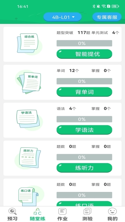 外语通小学版