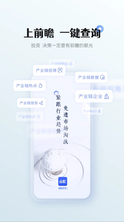 前瞻经济学人-产业趋势聚合平台