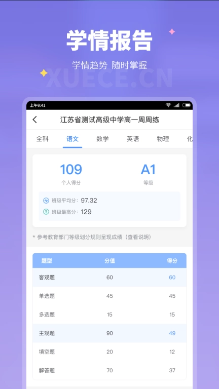 学测网家长版