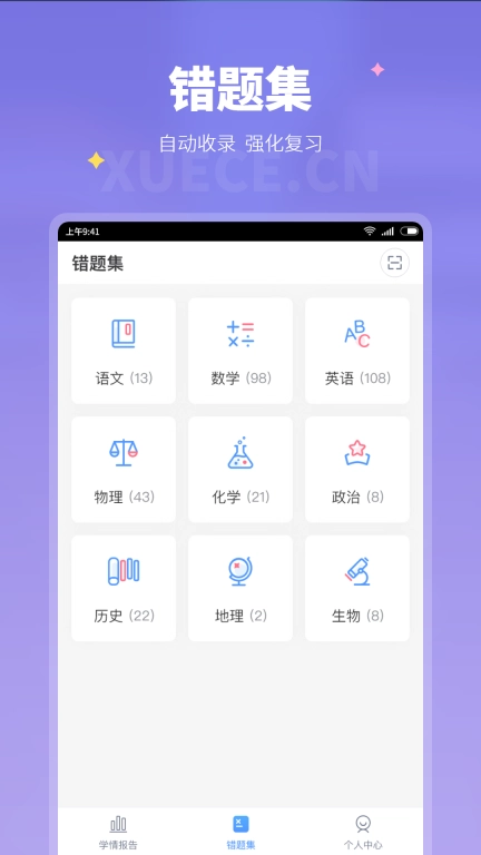 学测网家长版
