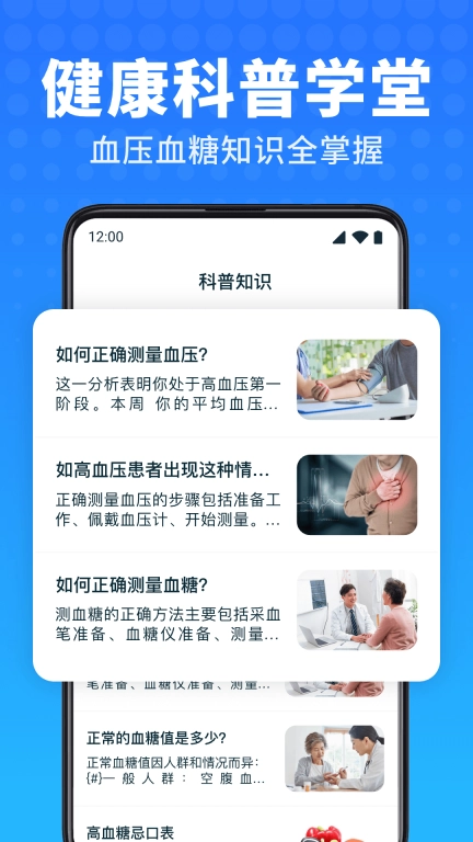 血压血糖护士