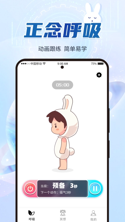 呼吸冥想