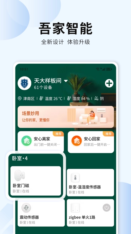 吾家智能