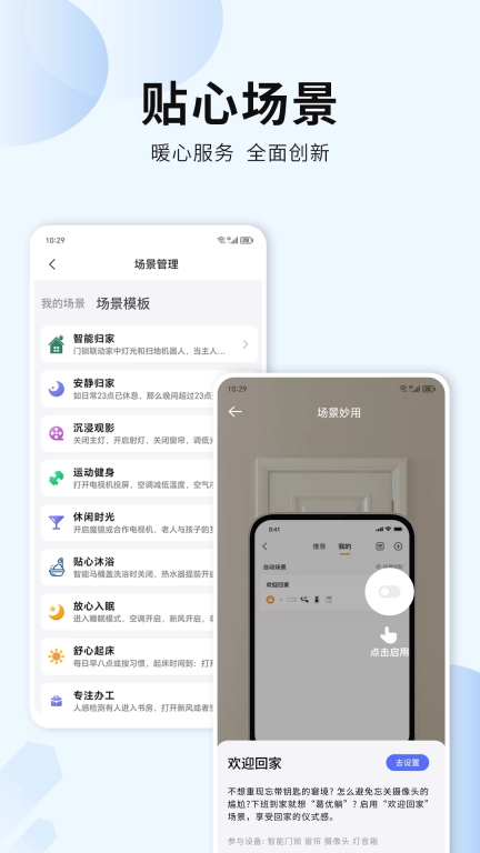吾家智能