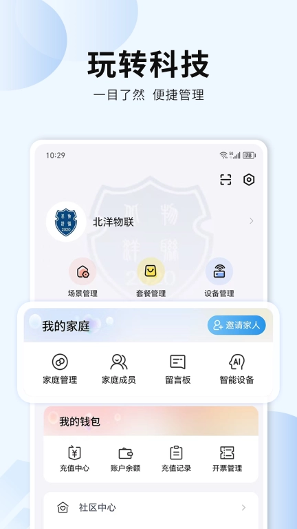 吾家智能