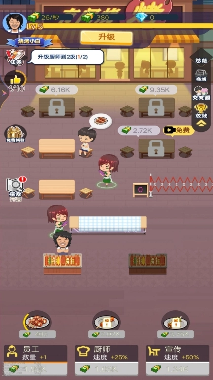开间烧烤店