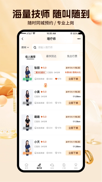 享域到家-24小时同城上门