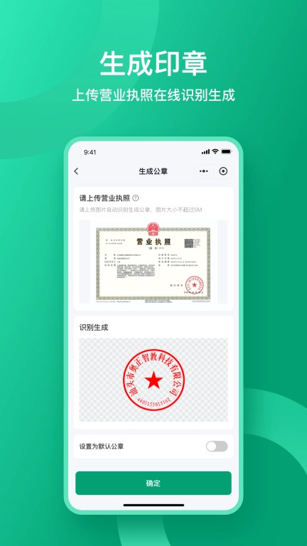 收据通