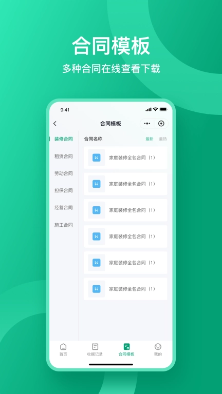 收据通