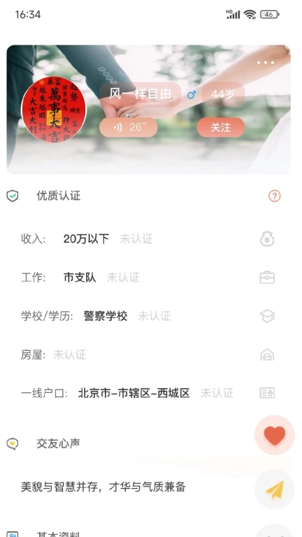 心动一线-婚恋
