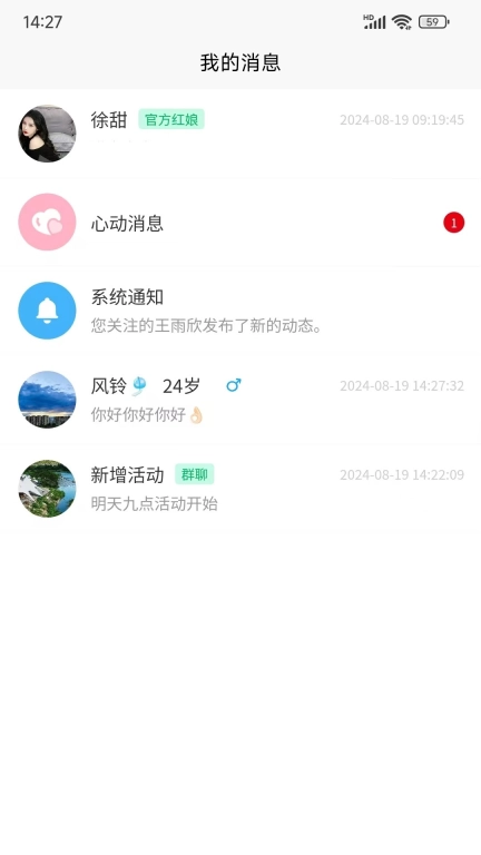 心动一线-婚恋