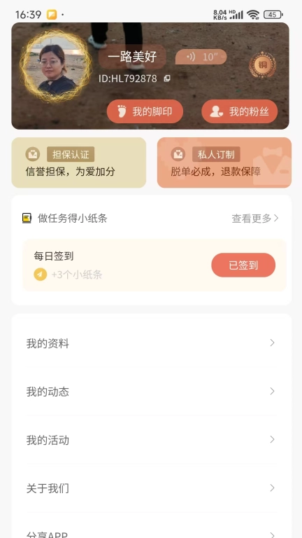 心动一线-婚恋