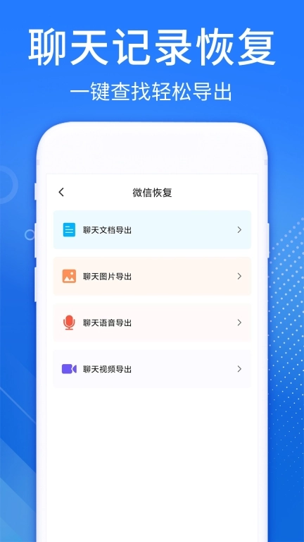 相册照片恢复精灵-聊天记录恢复