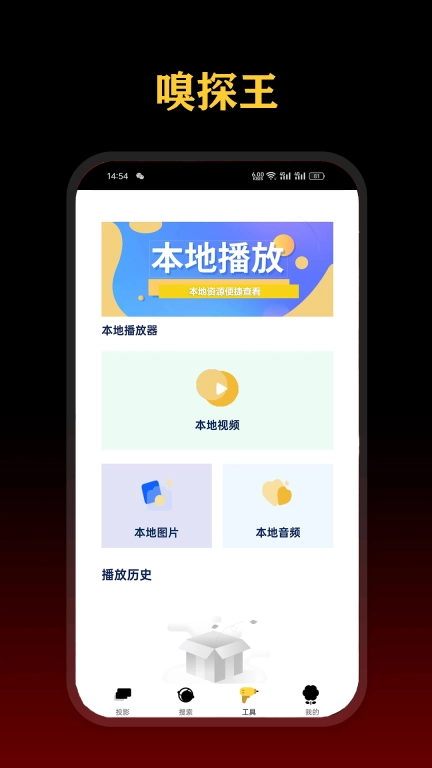 影视嗅探王