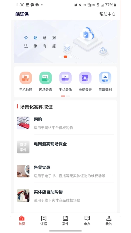 皖证保