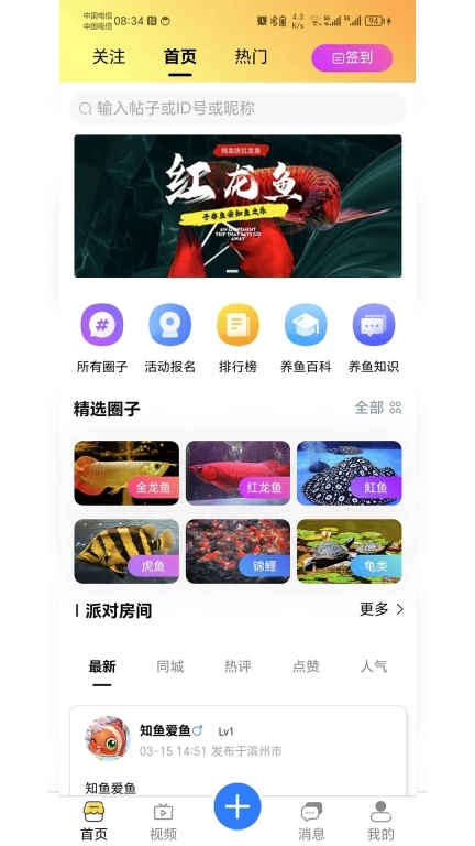 知鱼圈