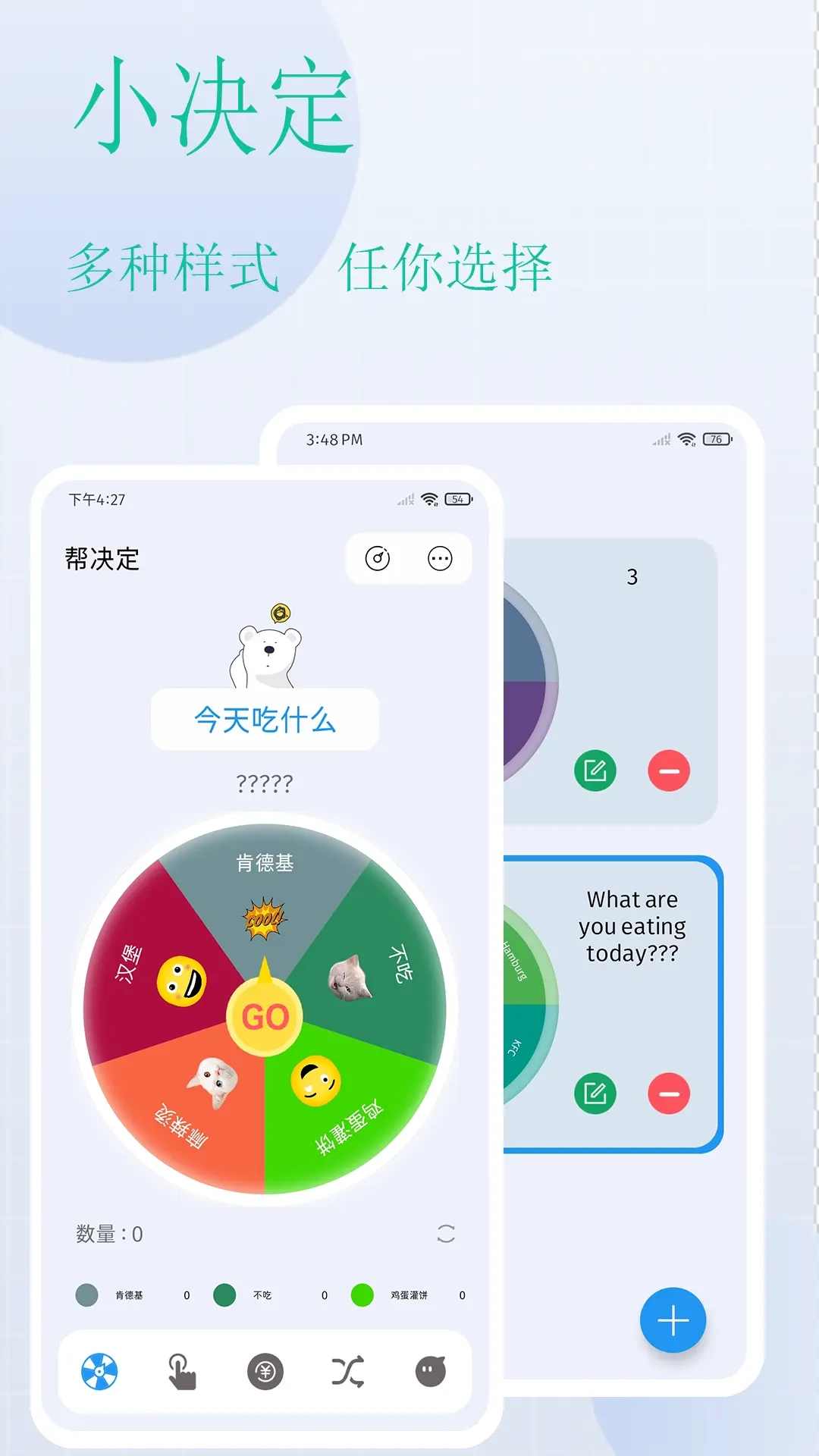 选择困难症帮决定软件