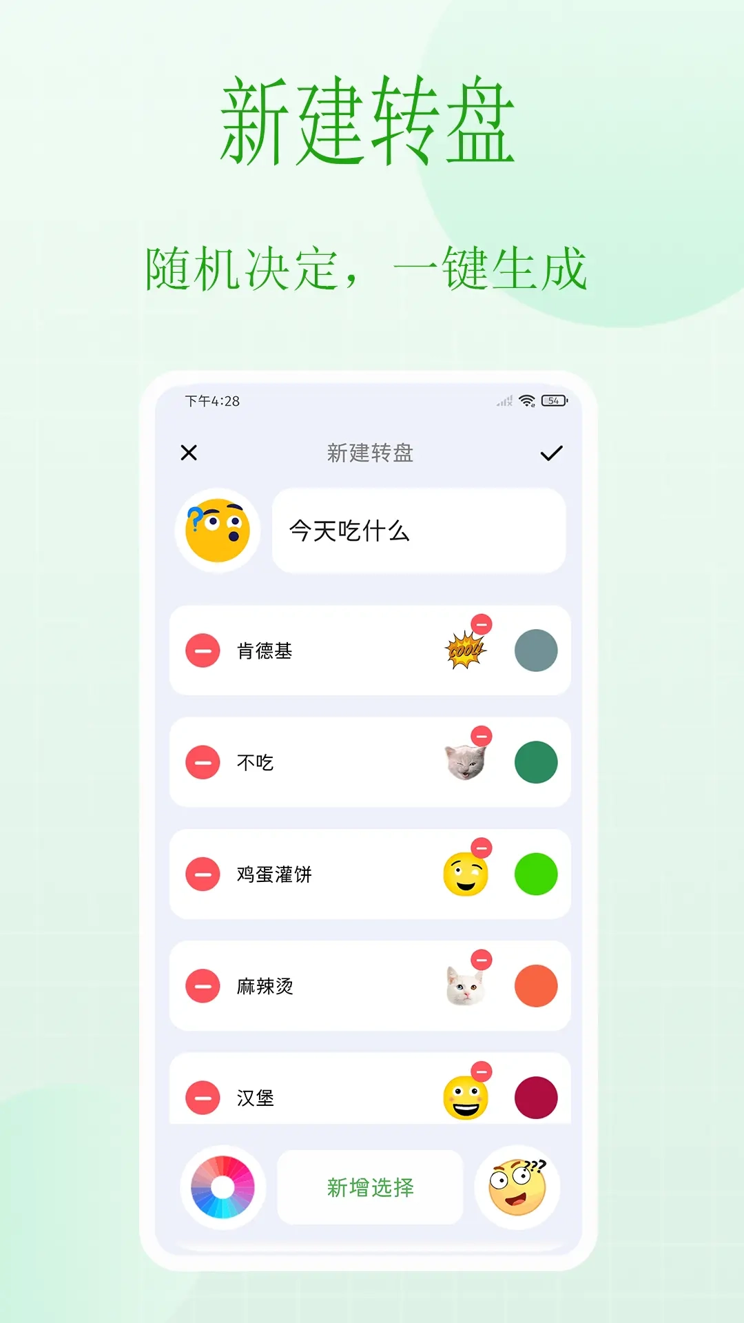 选择困难症帮决定软件