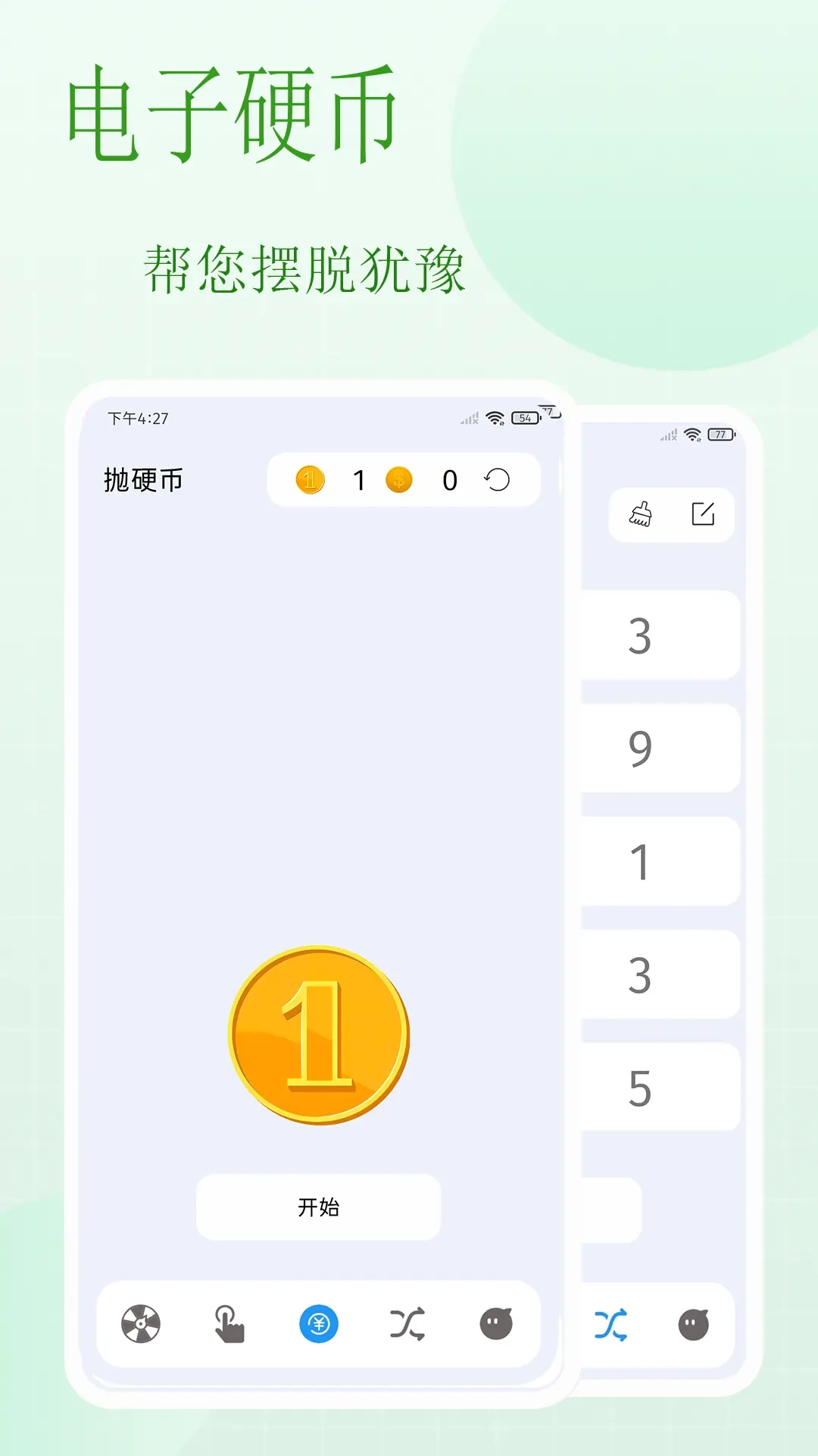 选择困难症帮决定软件