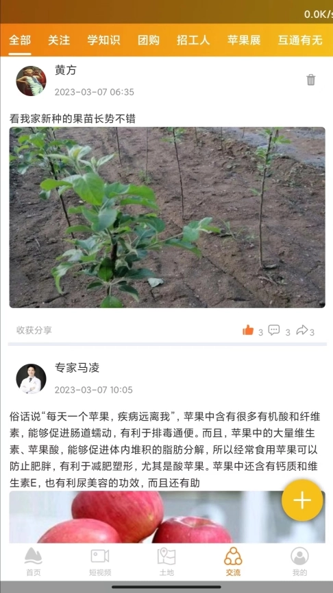 乐耕农户