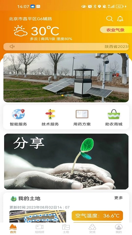 乐耕农户