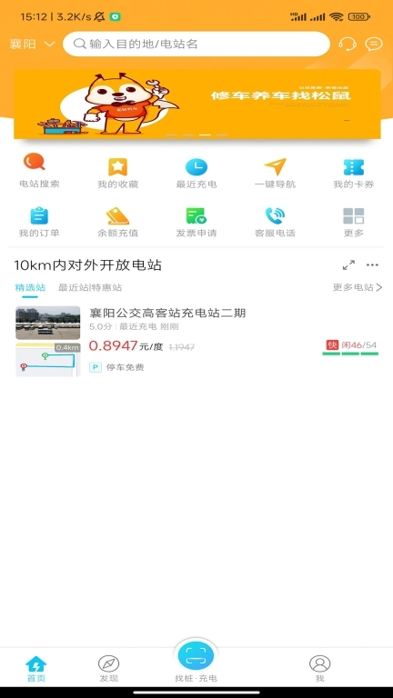 襄阳充电