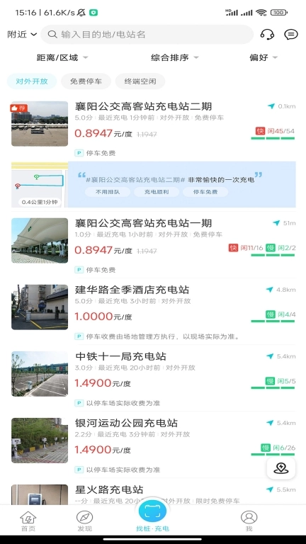 襄阳充电