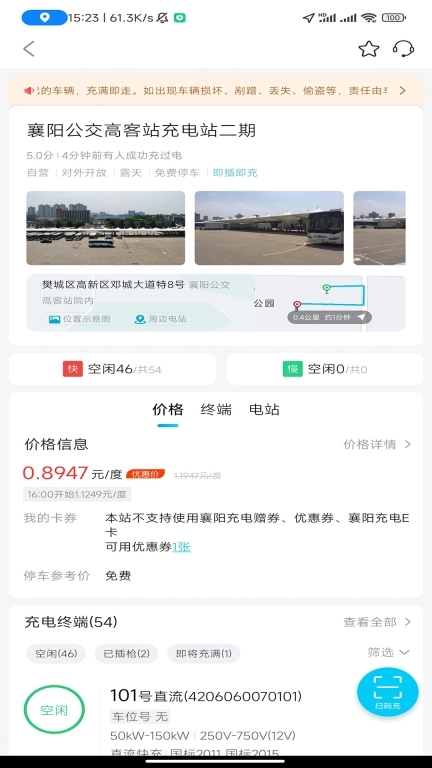 襄阳充电