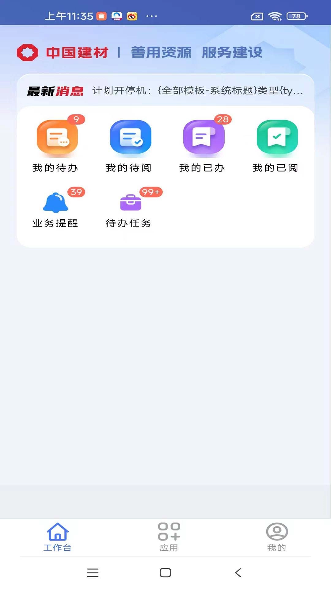 安智通集团版