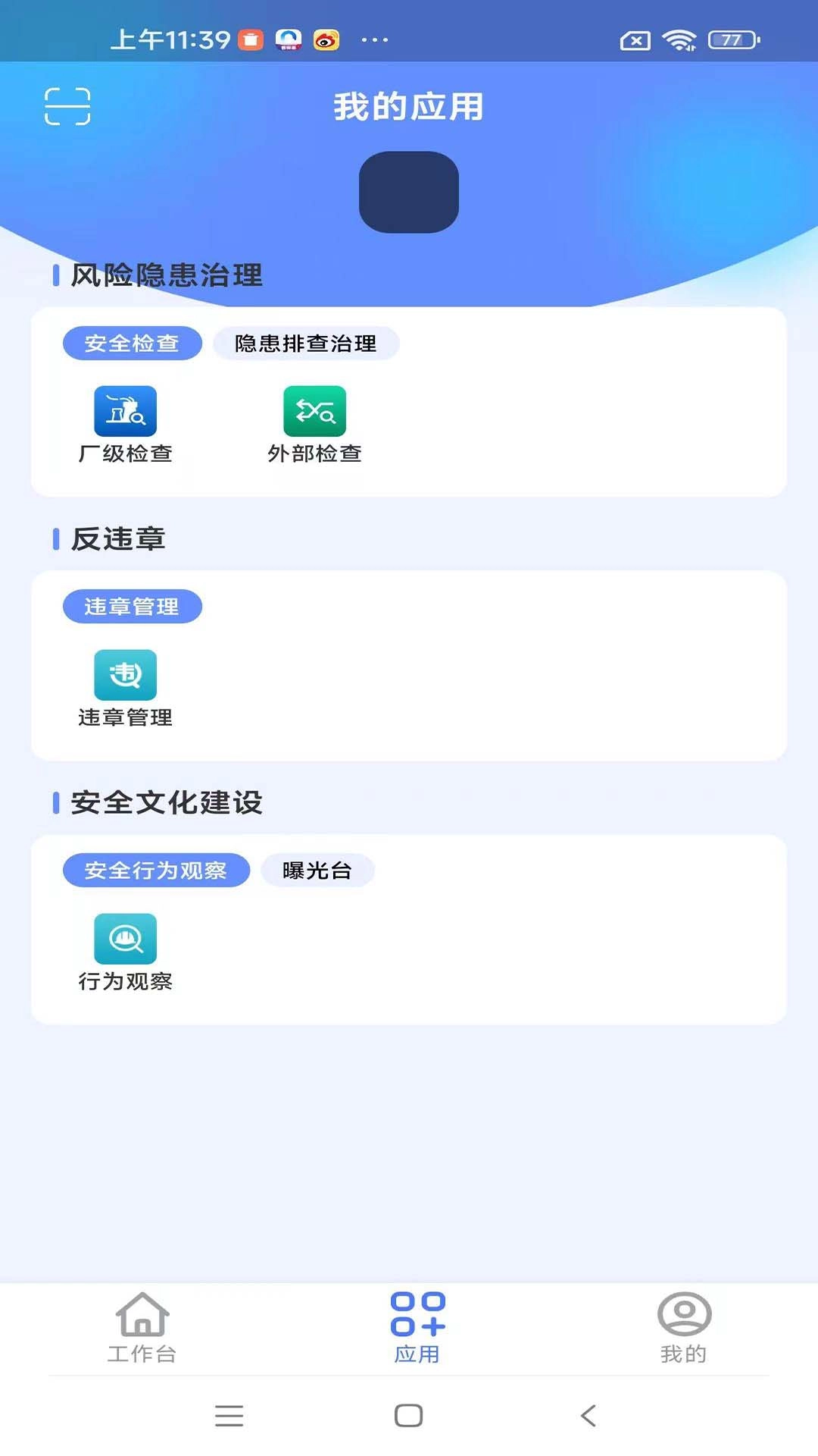 安智通集团版