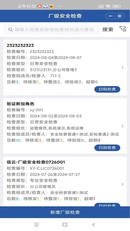 安智通集团版