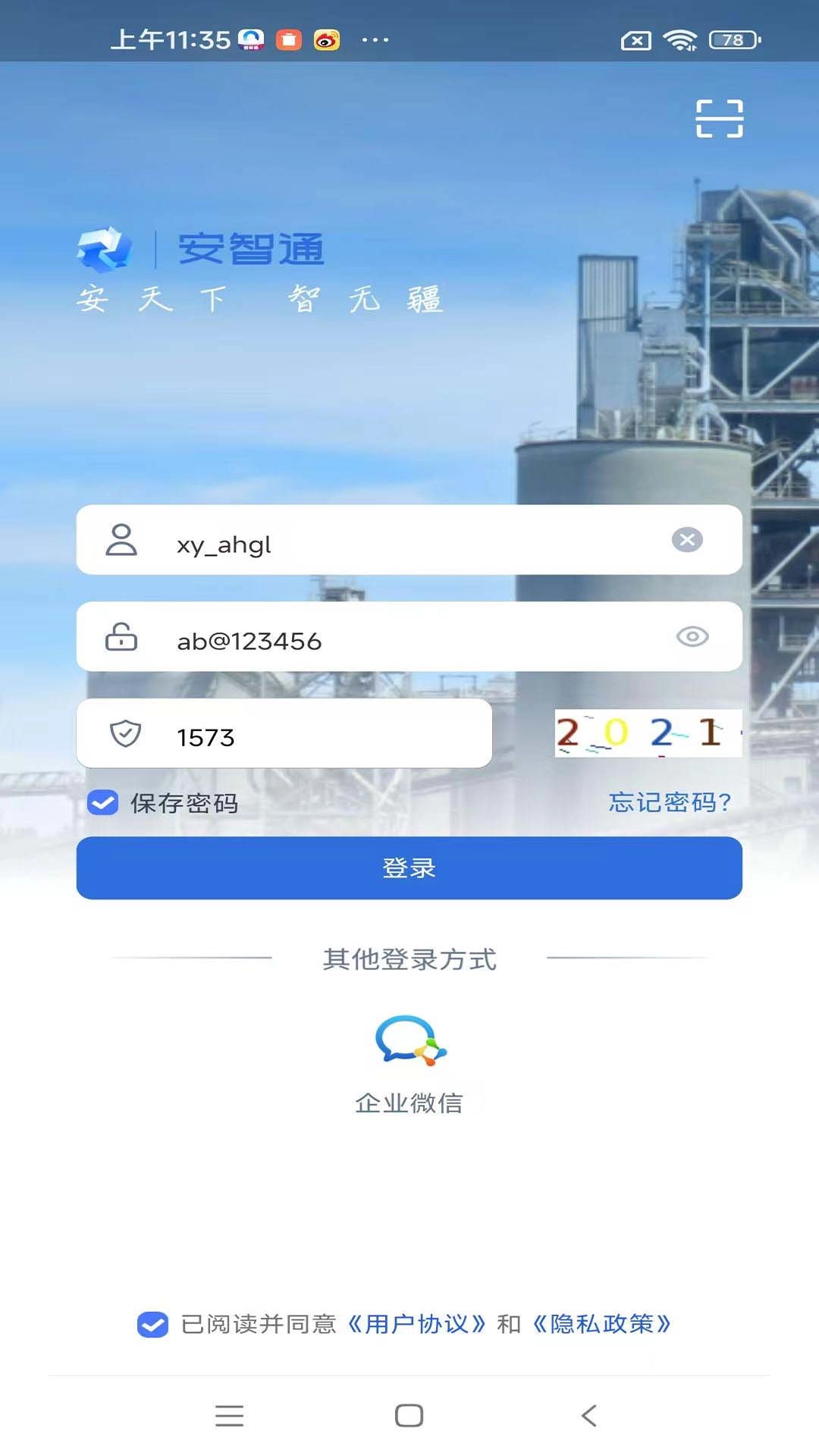 安智通集团版