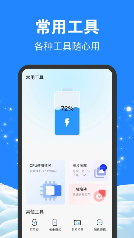 手机降温cpu加速器