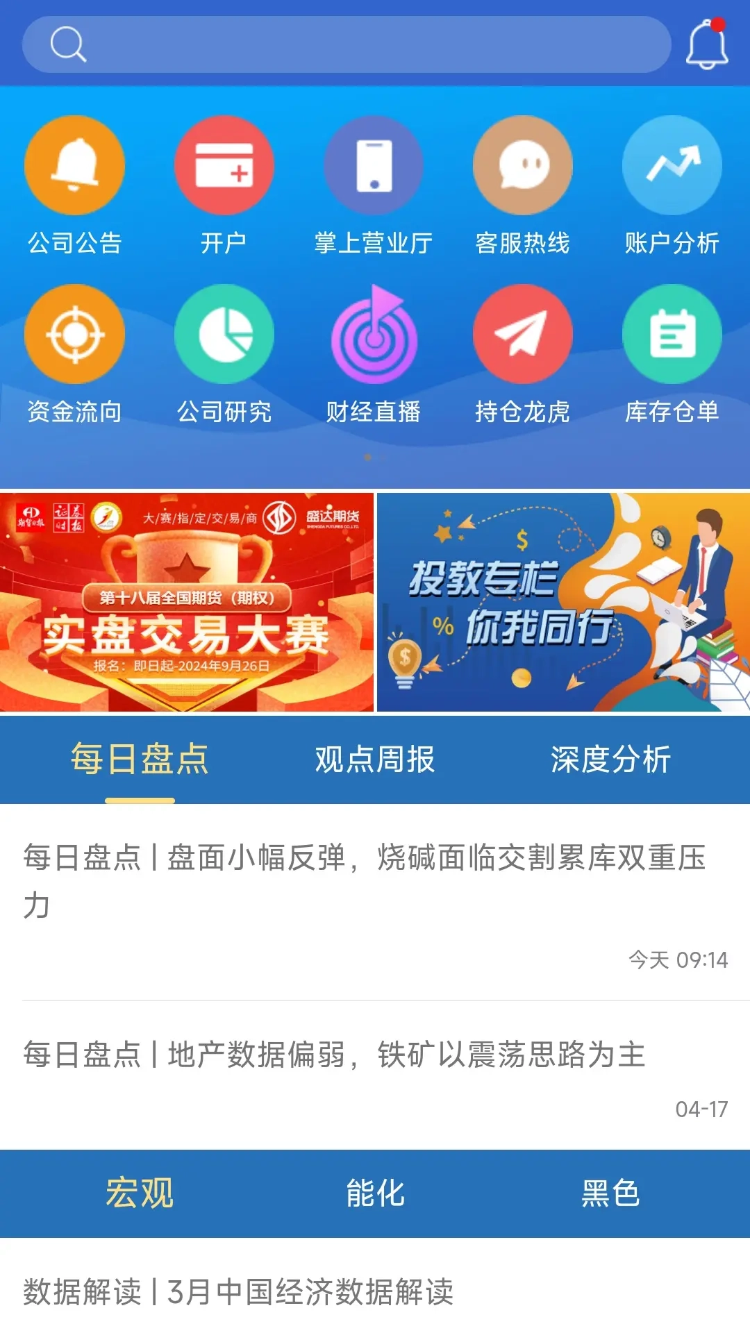 盛达期货