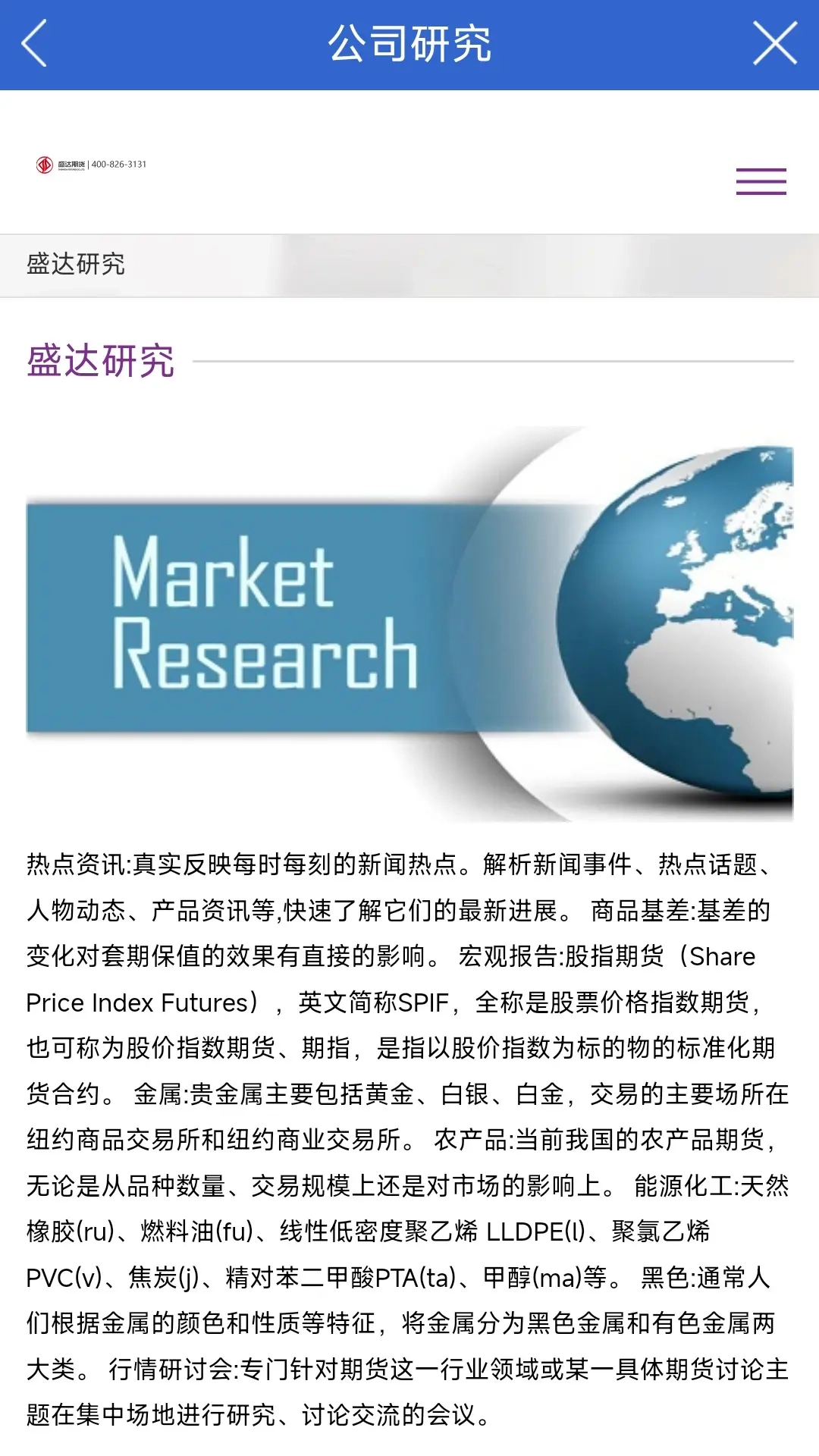 盛达期货