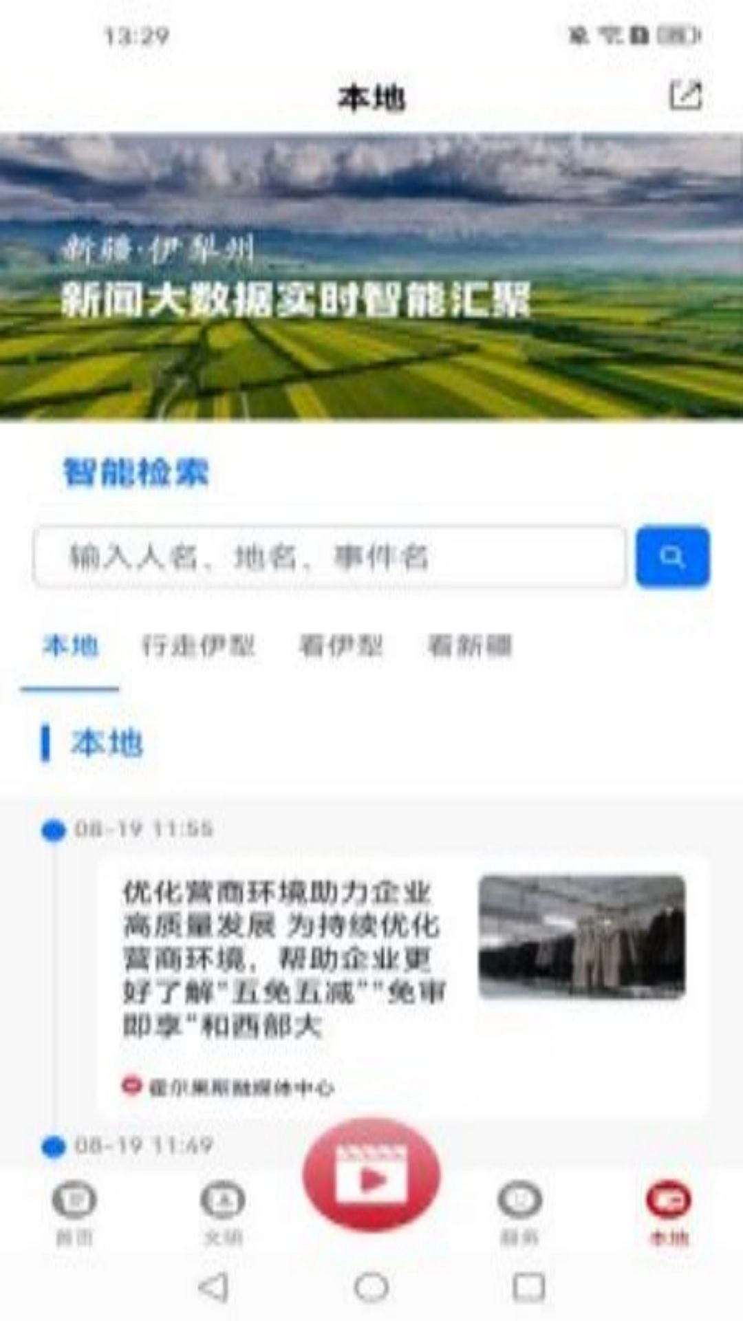 美丽伊犁
