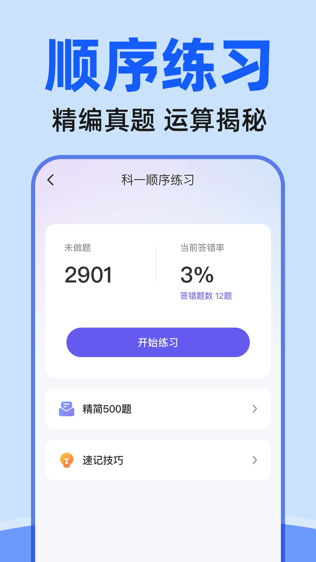 驾证考试驾考通
