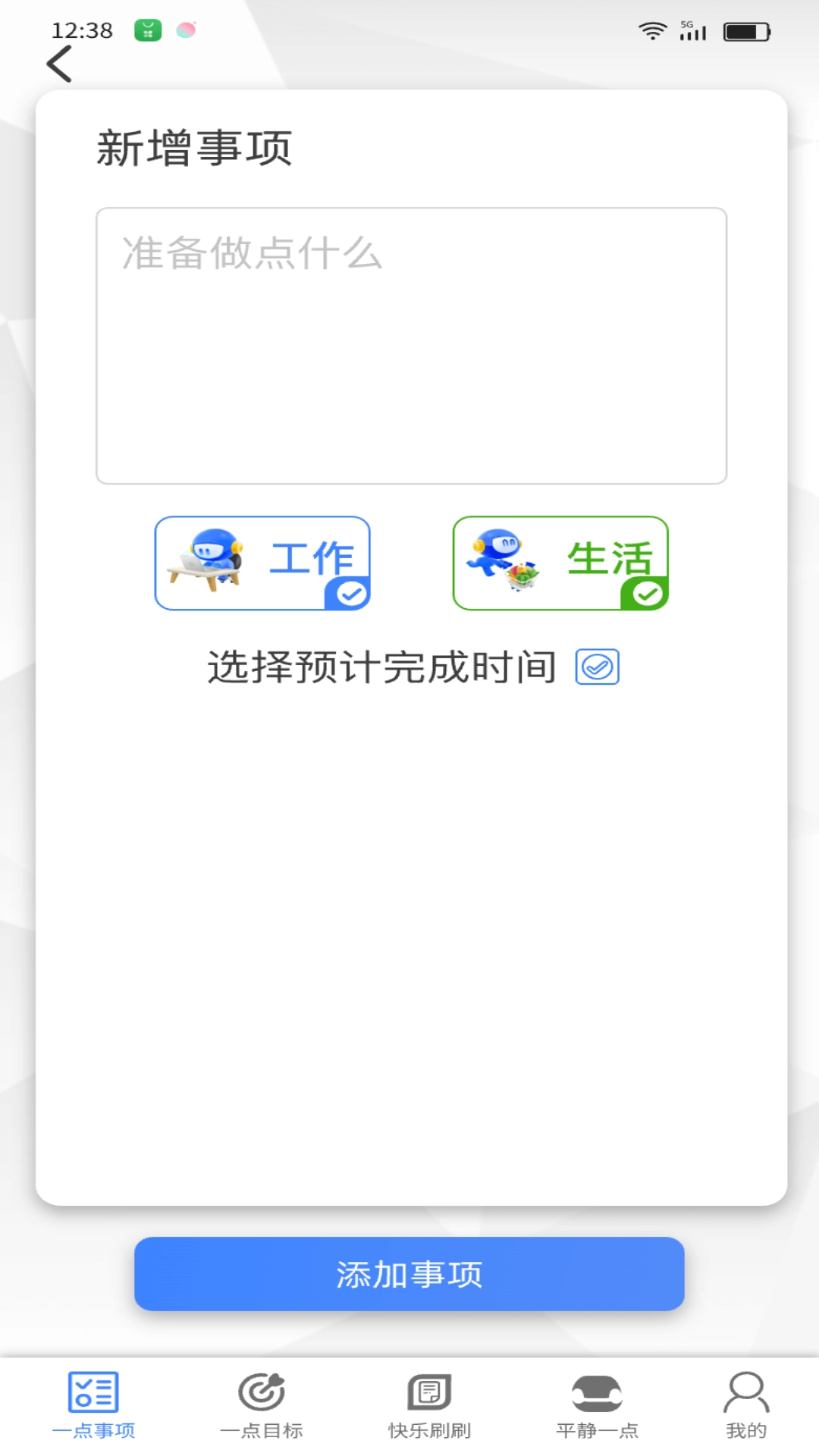 一点乐刷-轻松事项管理