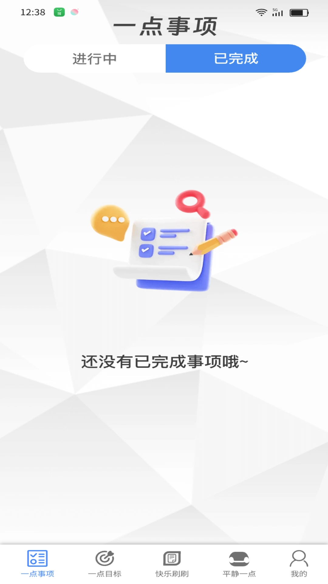 一点乐刷-轻松事项管理