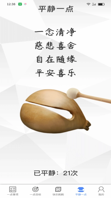 一点乐刷-轻松事项管理
