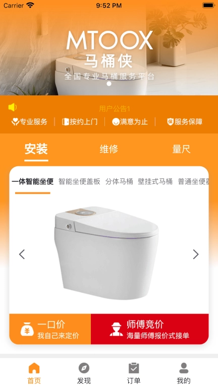 马桶侠用户端